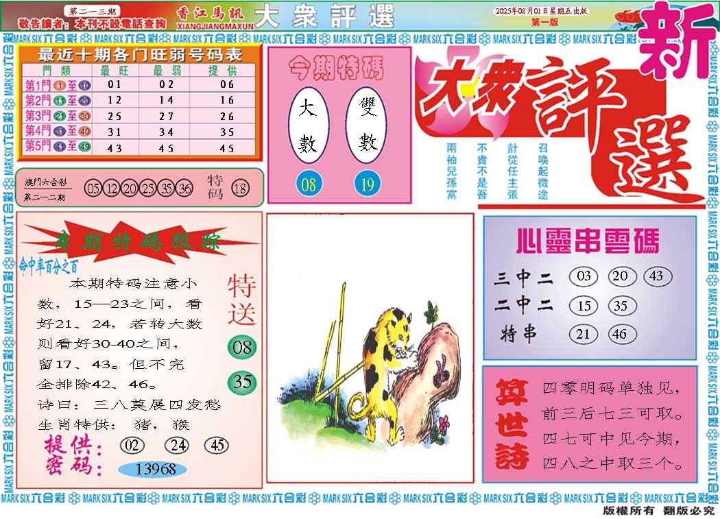 213期大众评选A[图]