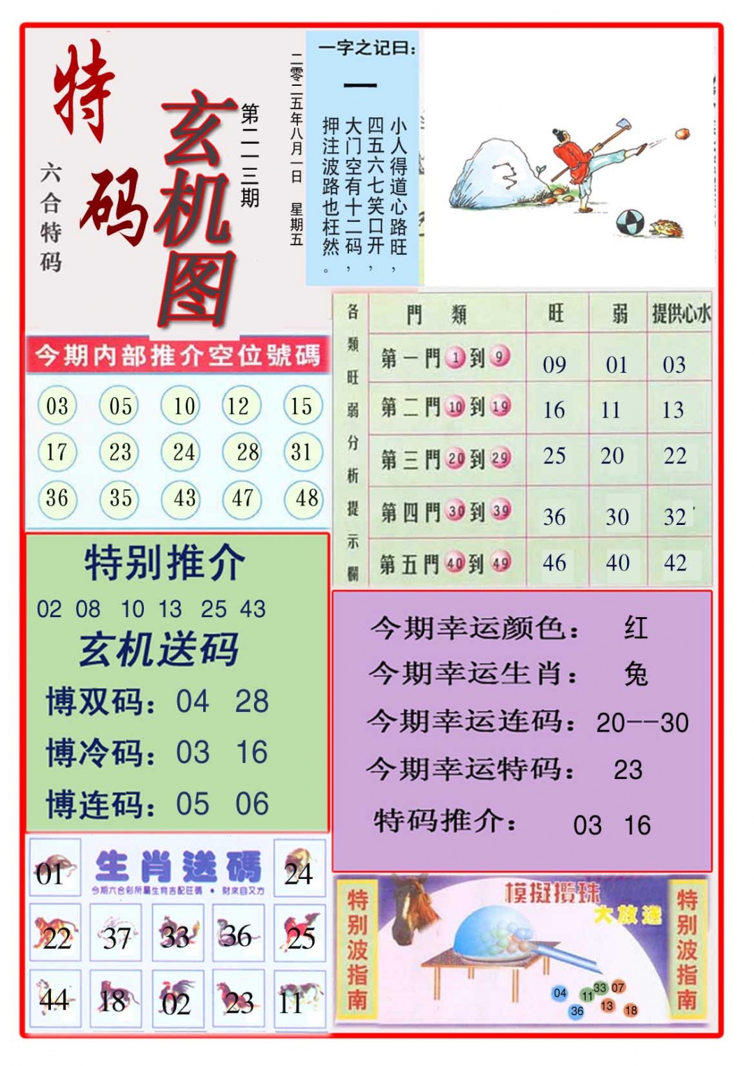 213期特码玄机图[图]