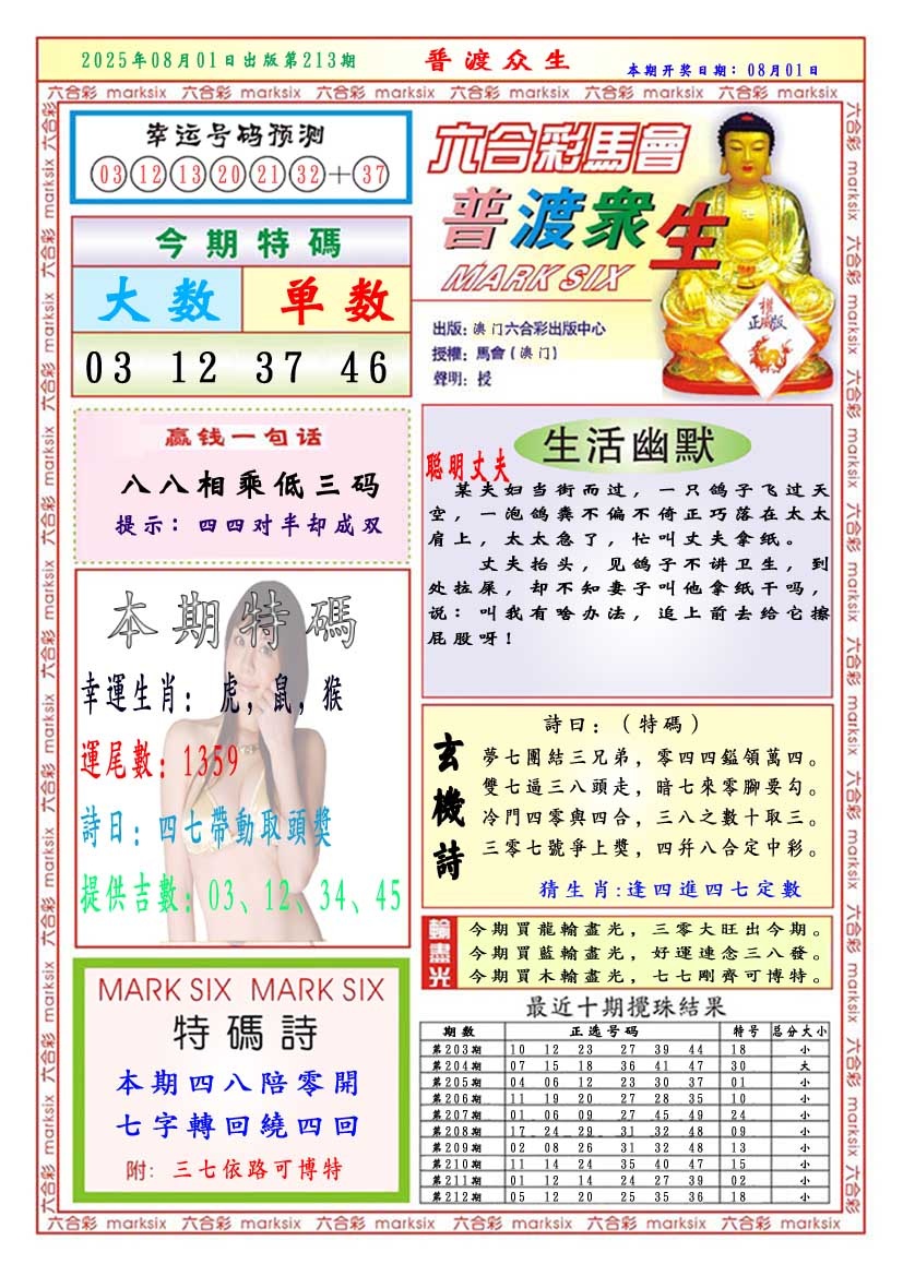 213期普渡众生[图]