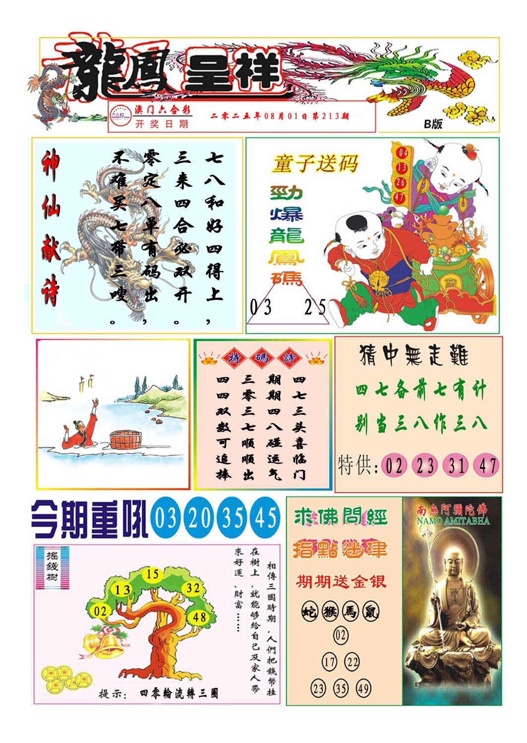 213期龙凤呈祥B[图]