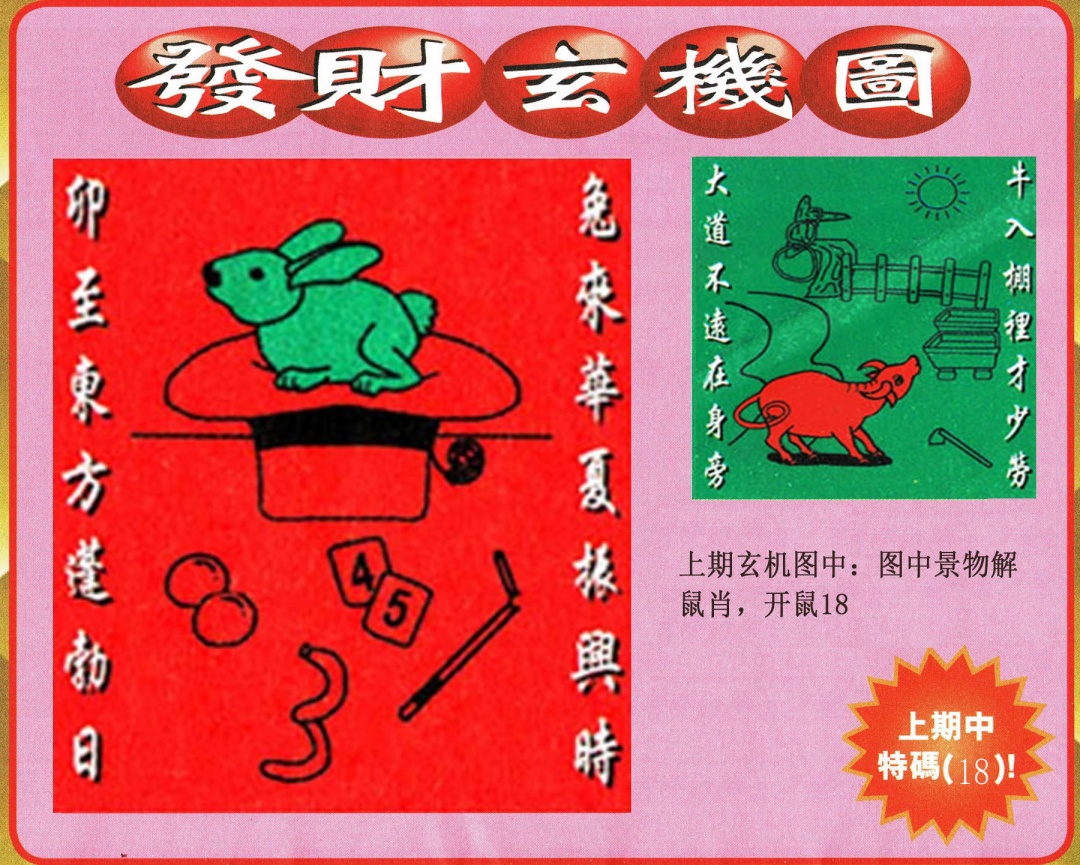 213期发财图[图]