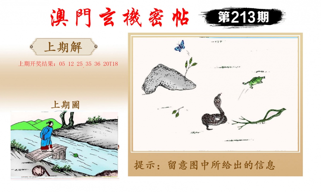 213期玄机密帖[图]
