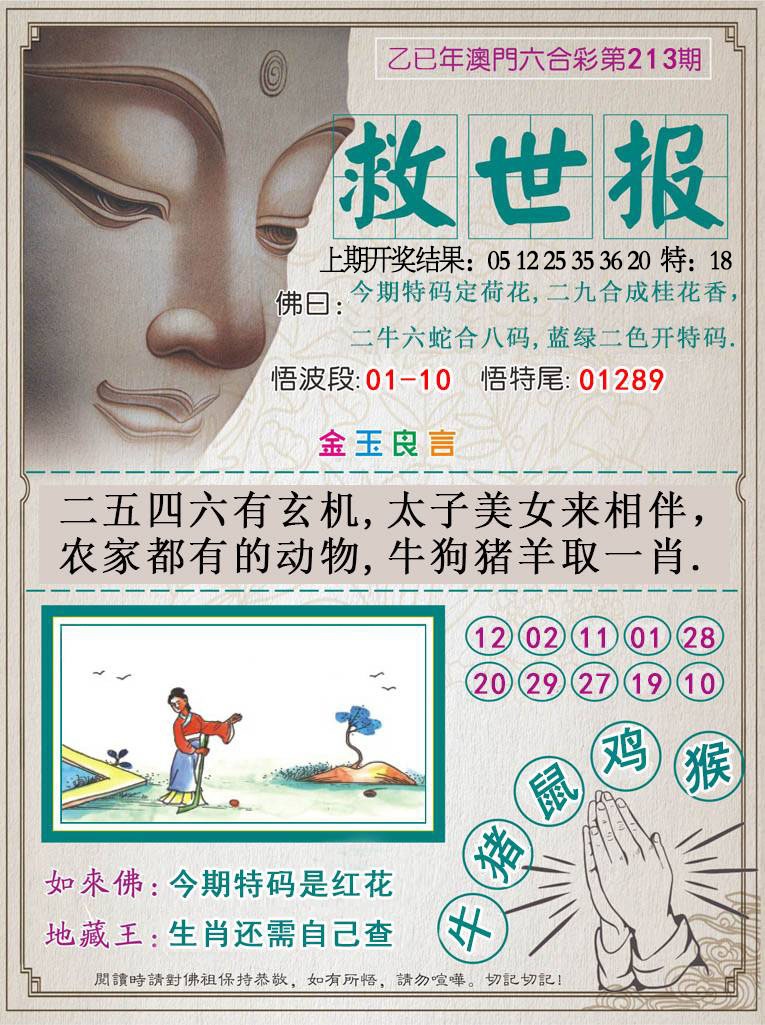 213期救世报[图]
