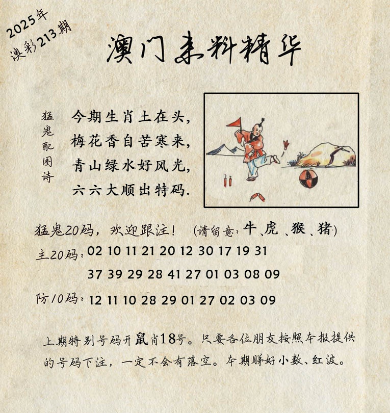 213期澳门来料精华[图]