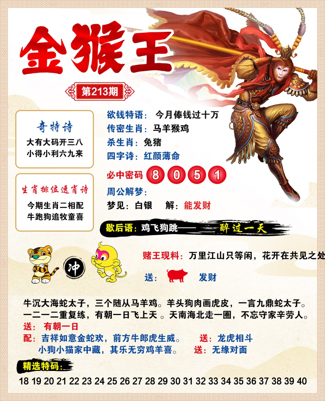213期金猴王[图]
