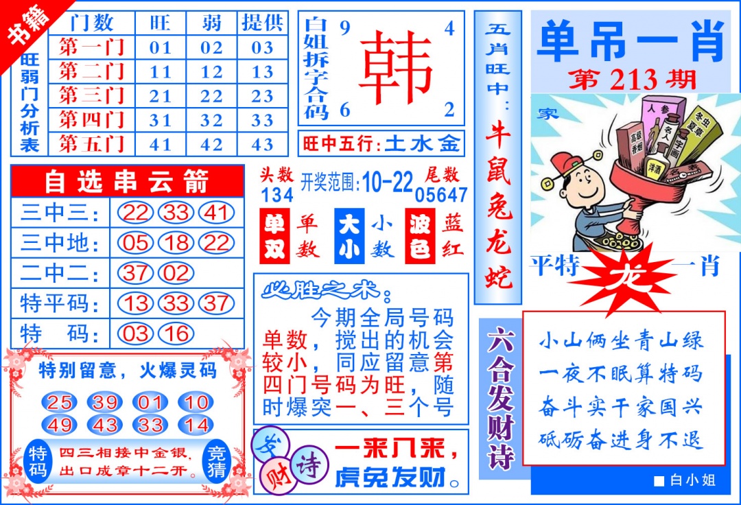 213期澳门单吊一肖[图]
