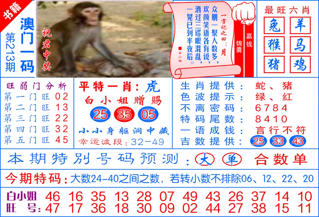 213期澳门飞龙宝典[图]