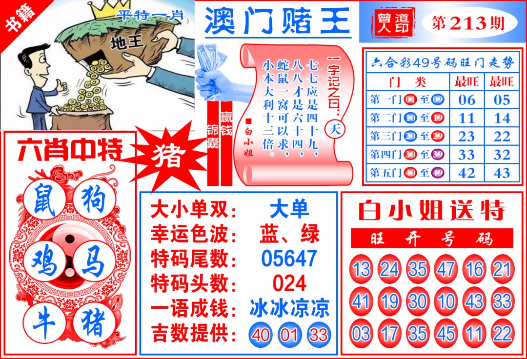 213期澳门赌王天书[图]