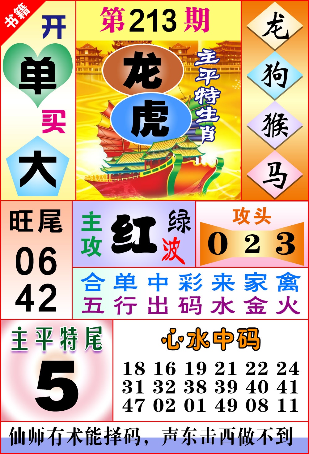 213期澳门战斗机[图]