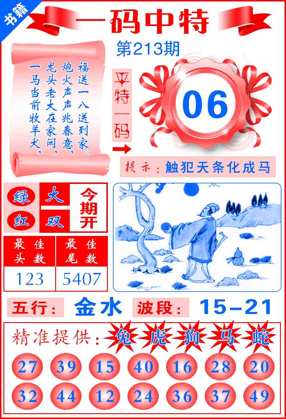 213期澳门六合皇宝典[图]