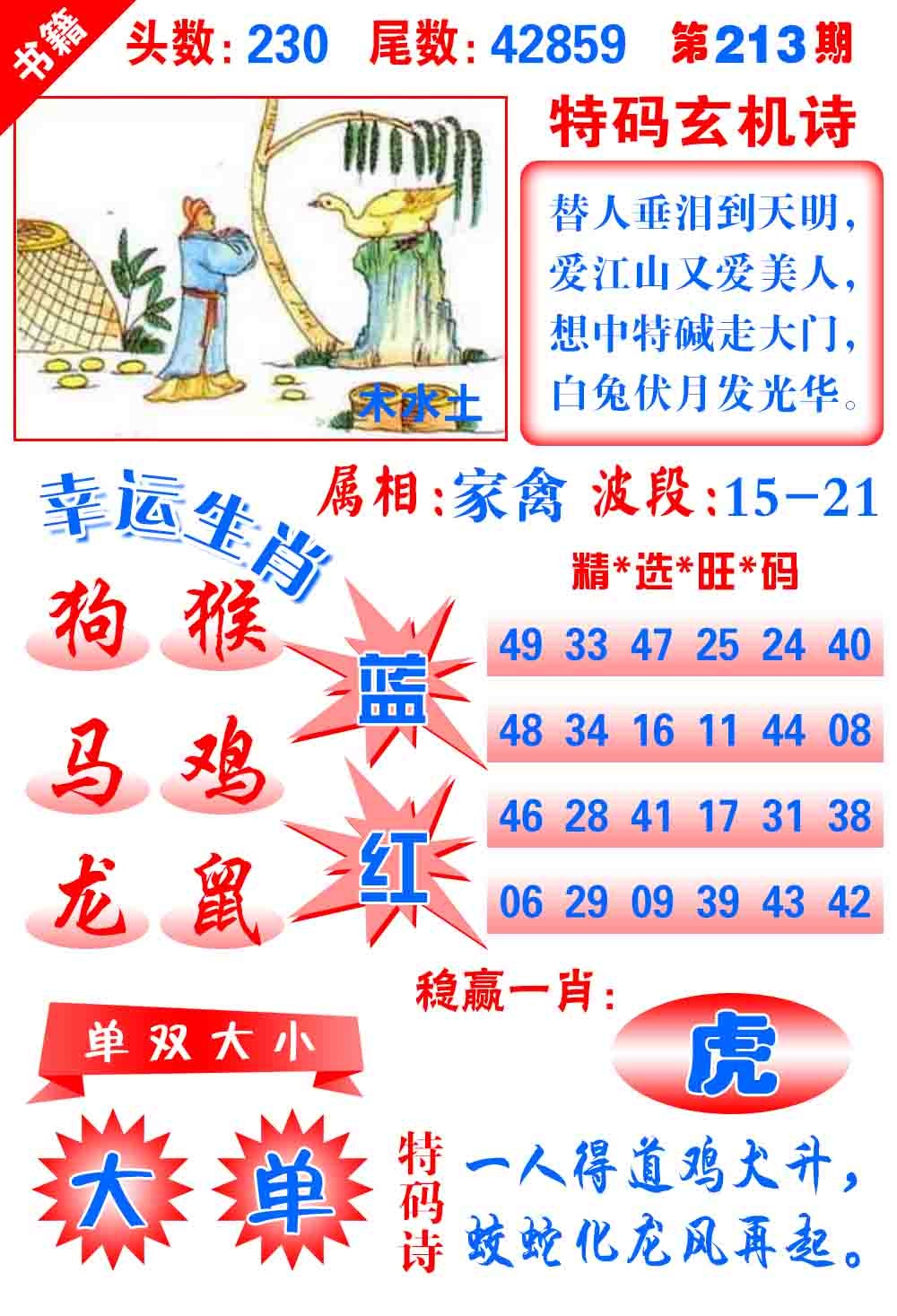 213期澳门铜宝典[图]