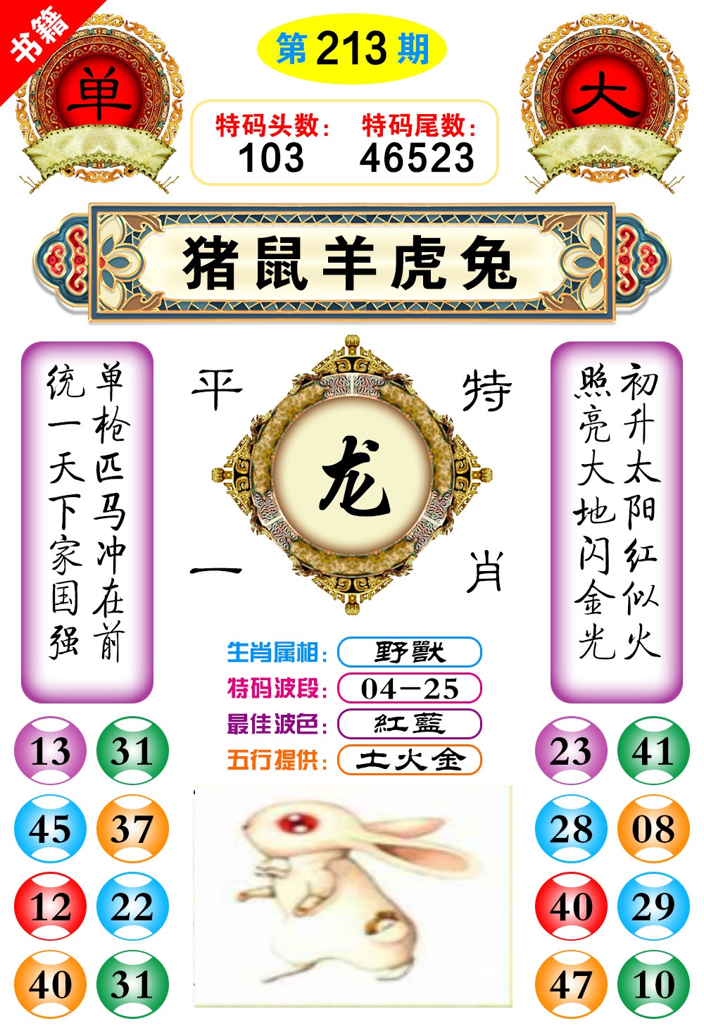 213期澳门凤凰阁[图]