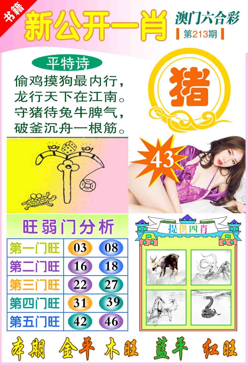 213期新公开一肖[图]