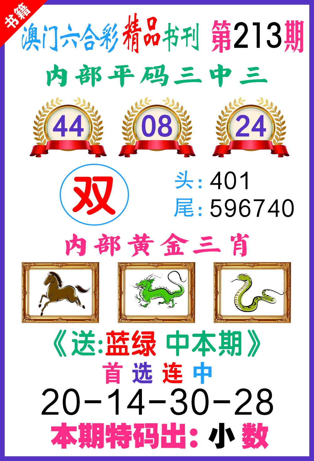 213期澳门精品书刊[图]