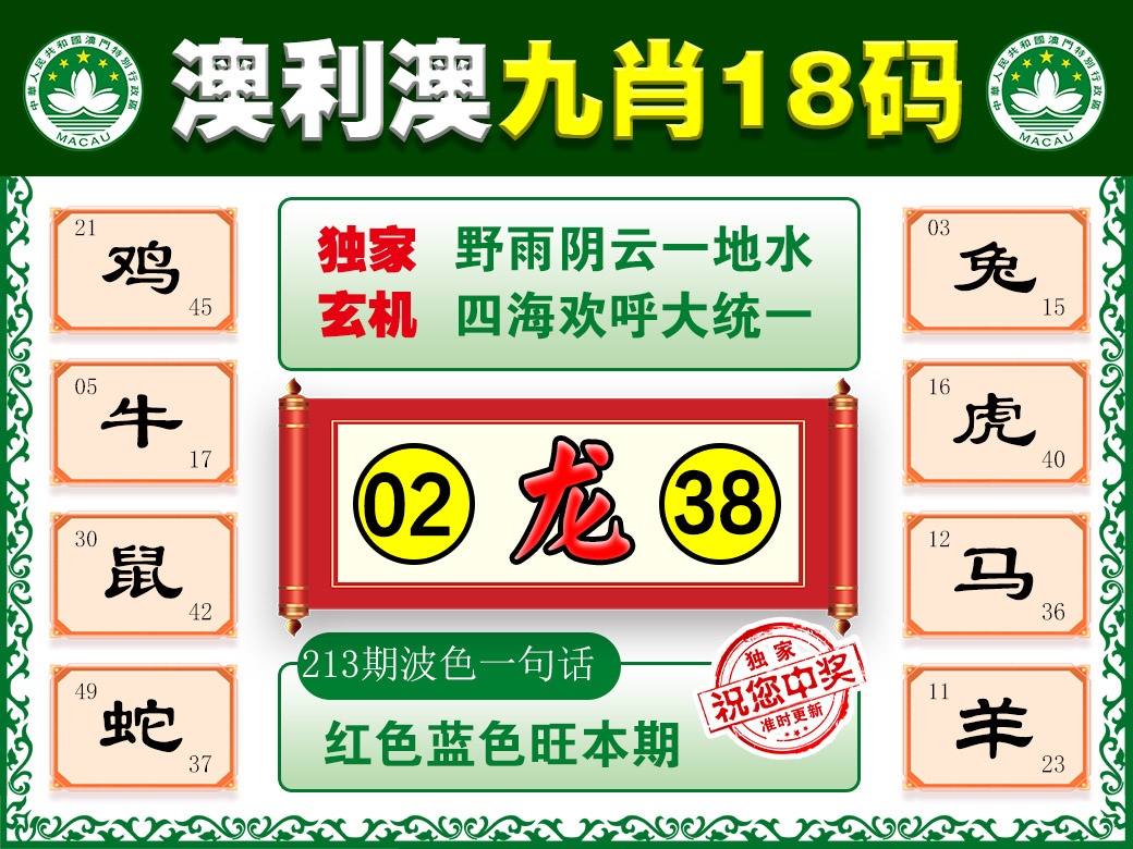 213期澳利澳九肖[图]