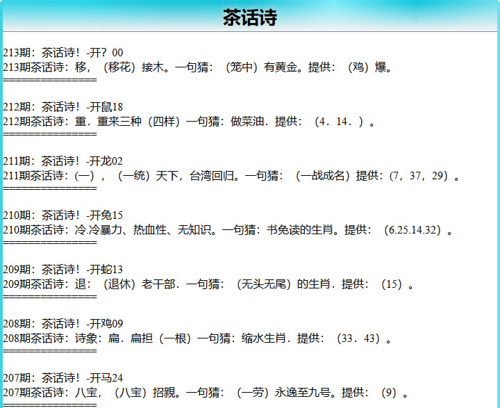 213期茶话诗[图]