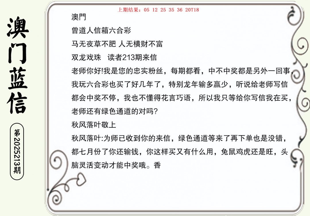 213期澳门蓝信A[图]