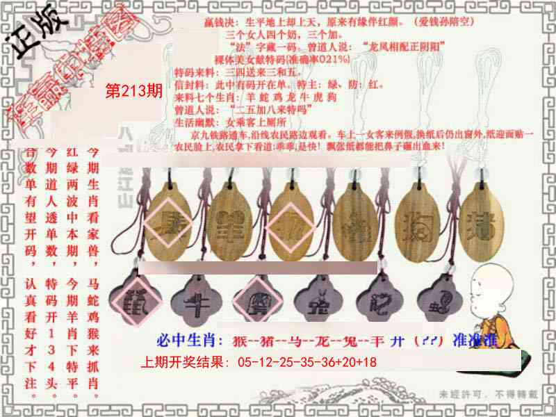 213期图库★连赢中特图[图]