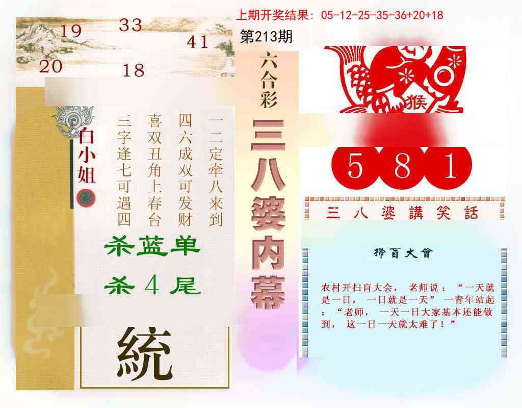 213期三八婆内幕[图]