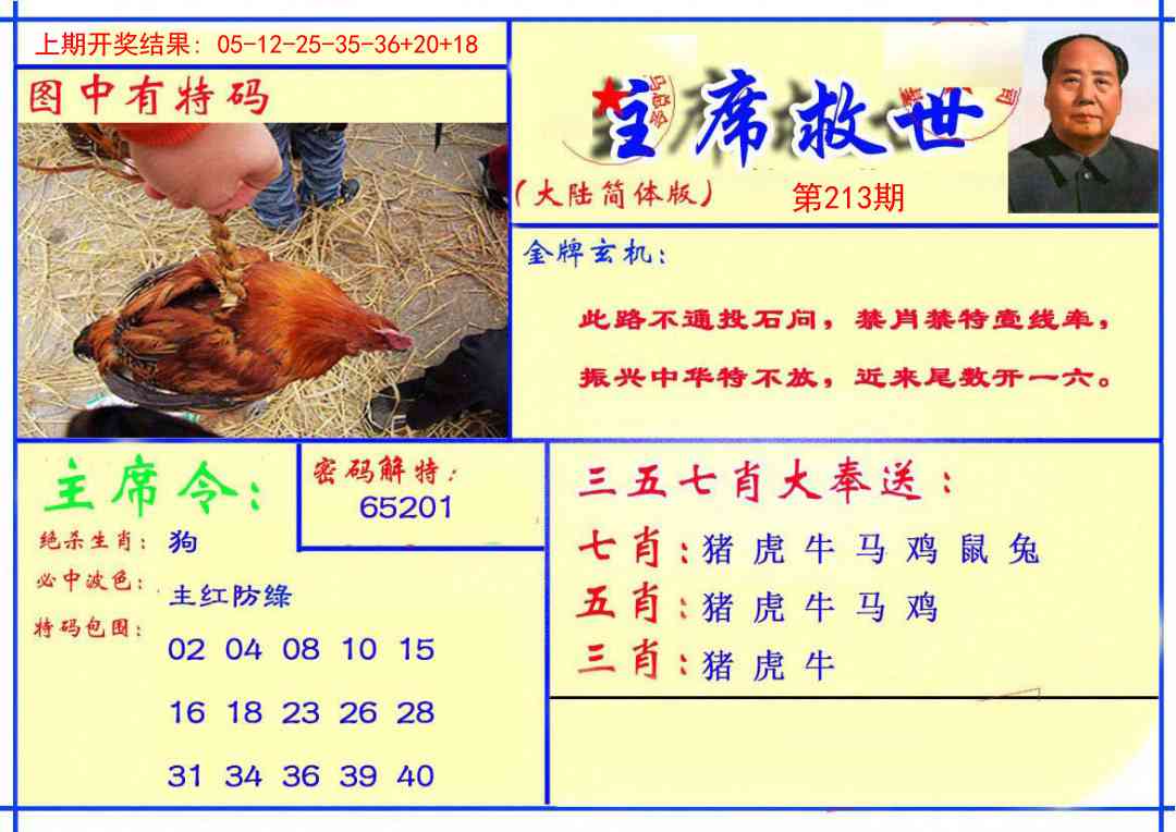 213期主席救世报[图]