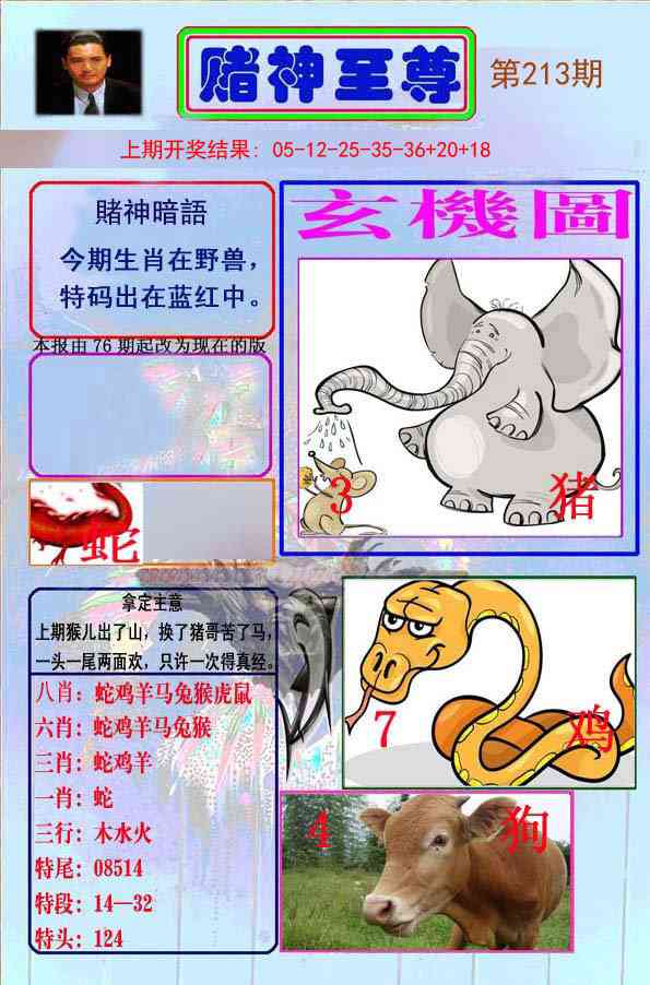 213期赌神至尊[图]