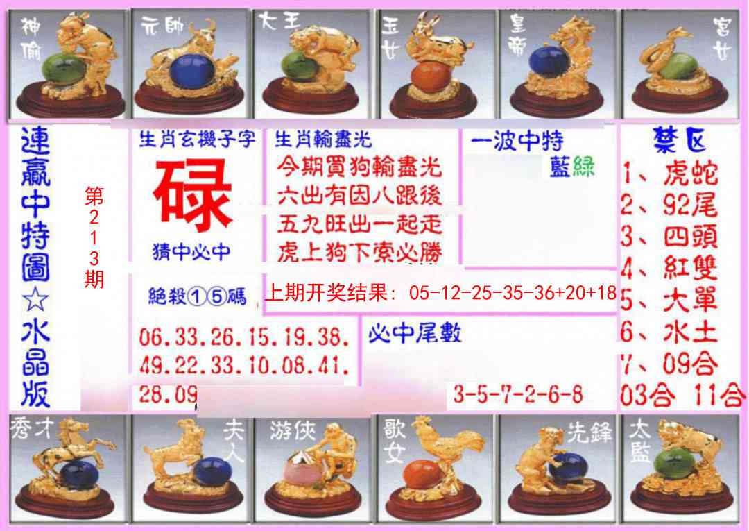 213期连赢中特图（水晶版）[图]