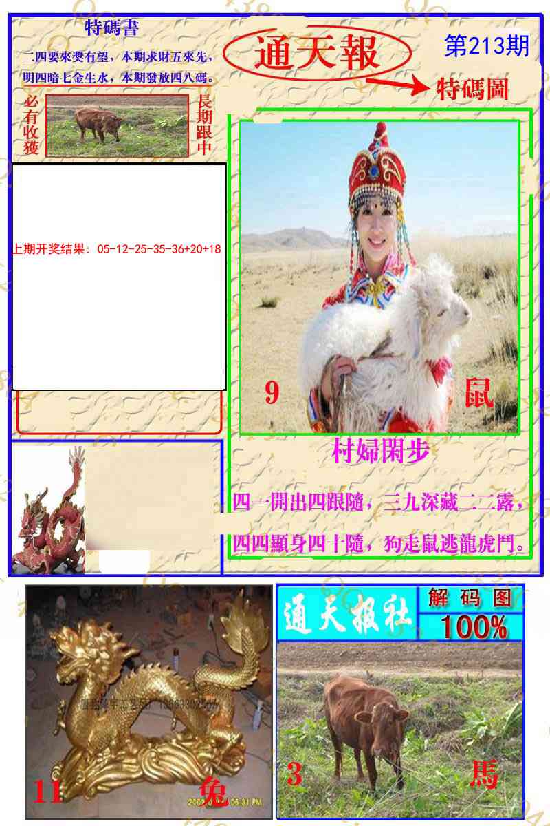 213期通天特解图[图]