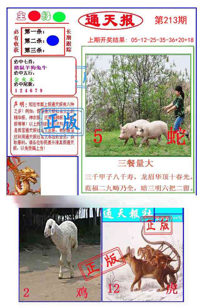 213期通天杀波图1[图]