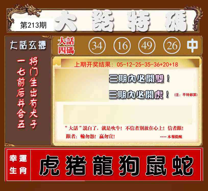 213期大话特码[图]