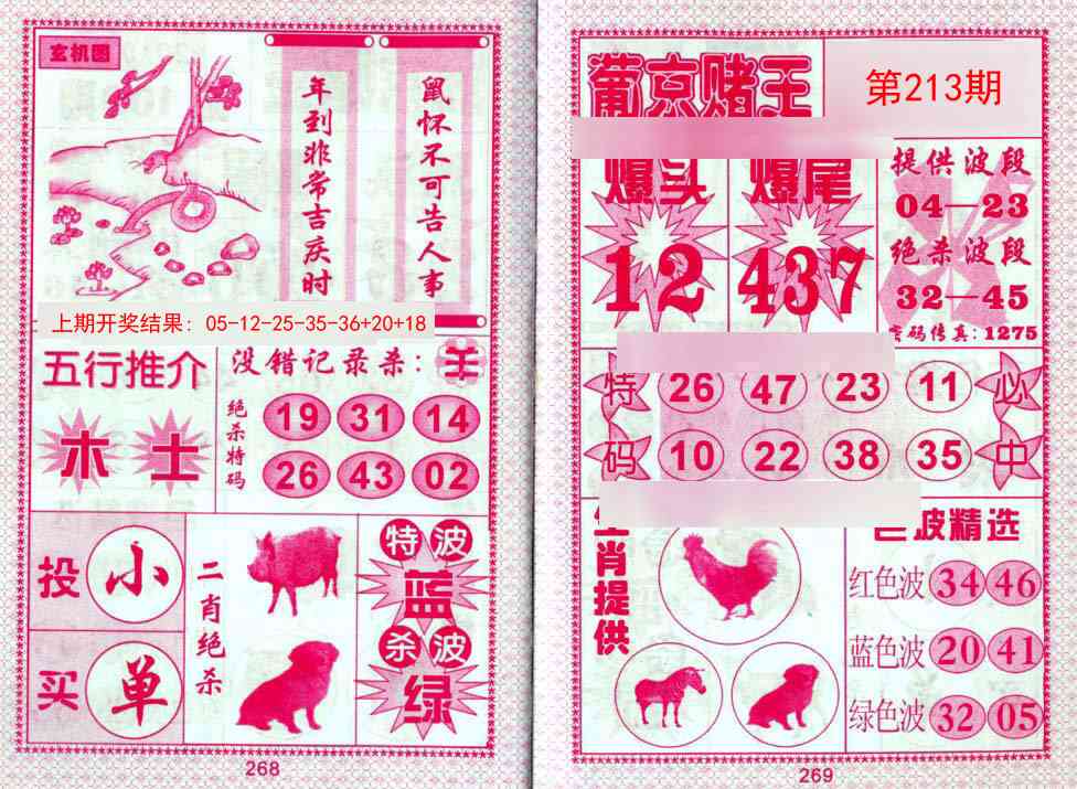 213期葡京赌王[图]