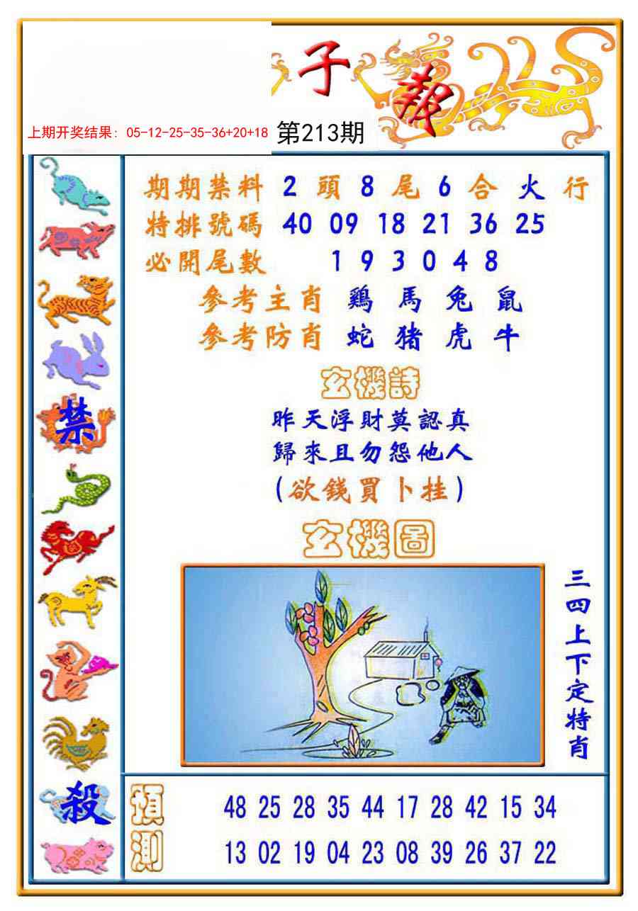 213期太子报[图]