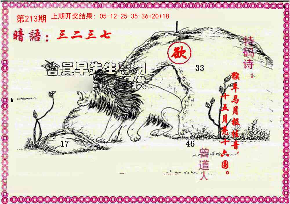 213期新暗语报[图]