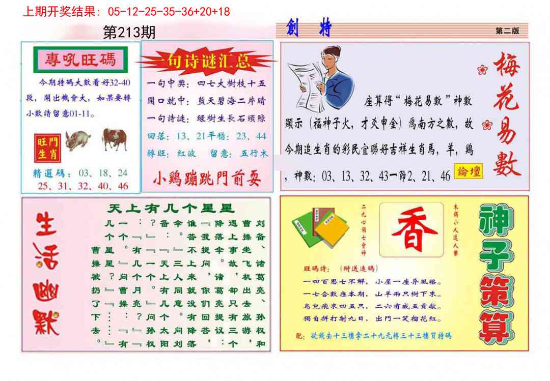 213期九龍创特B(推荐)[图]