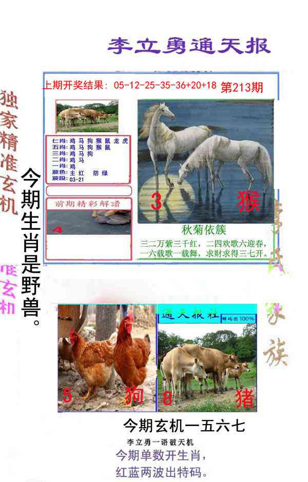 213期李立勇通天报[图]
