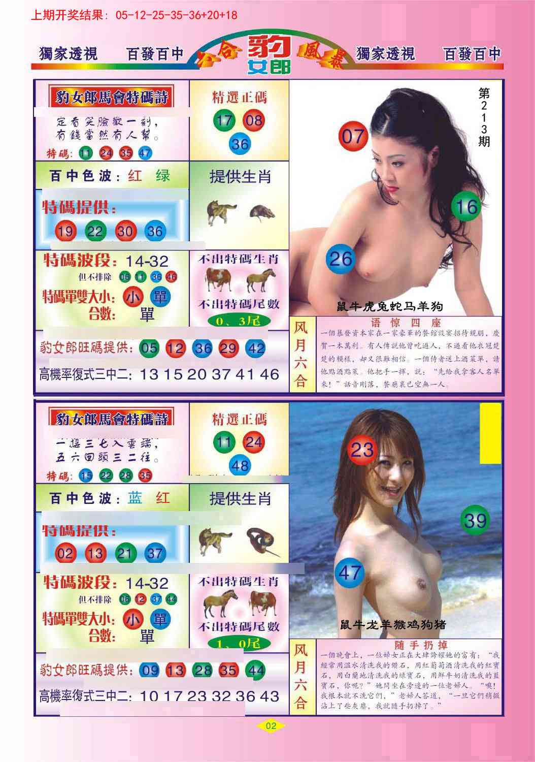 213期豹女郎[图]