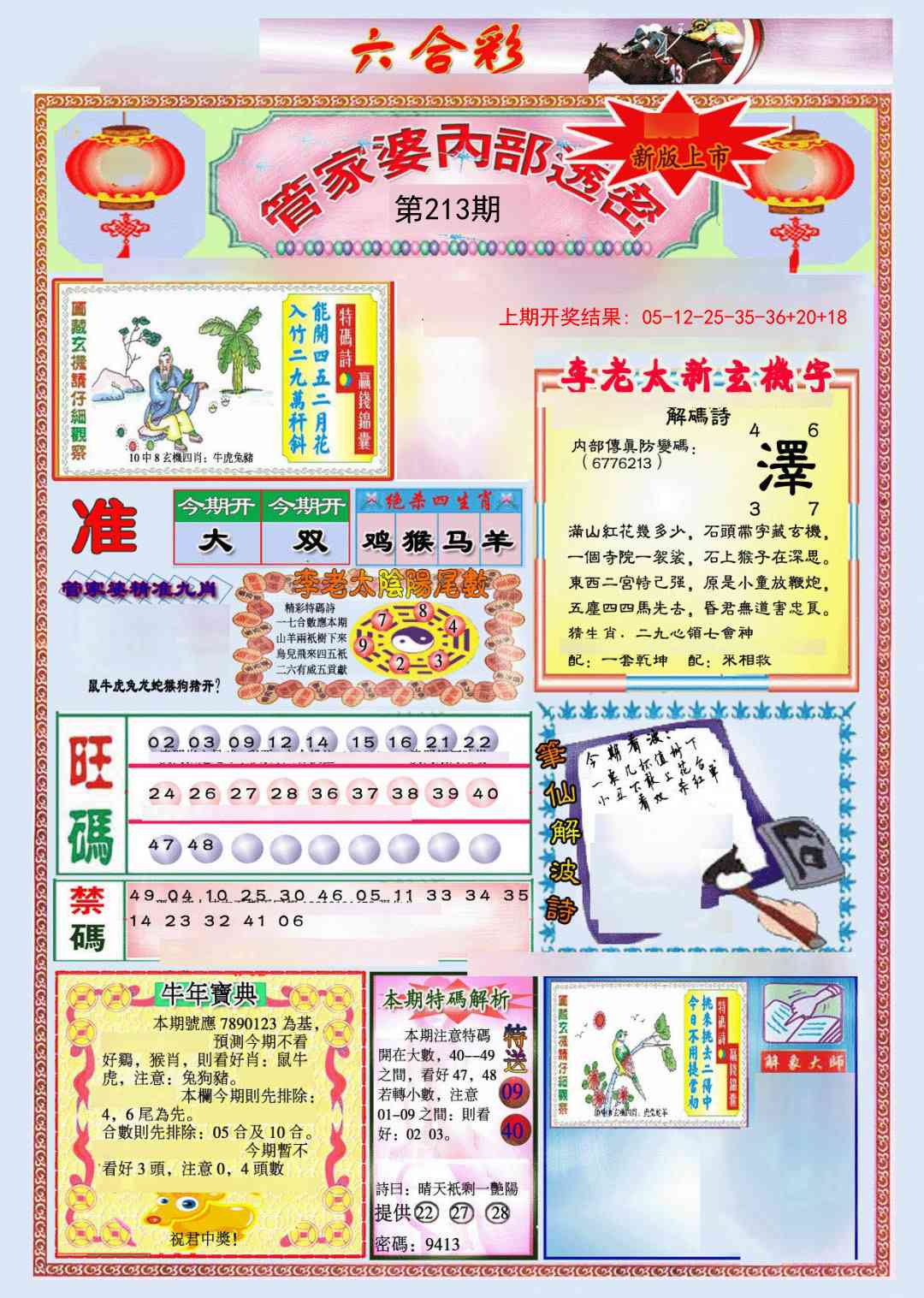 213期管家婆内部透密[图]