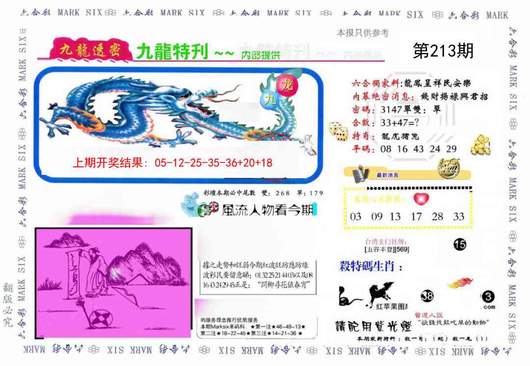 213期九龙特新刊[图]