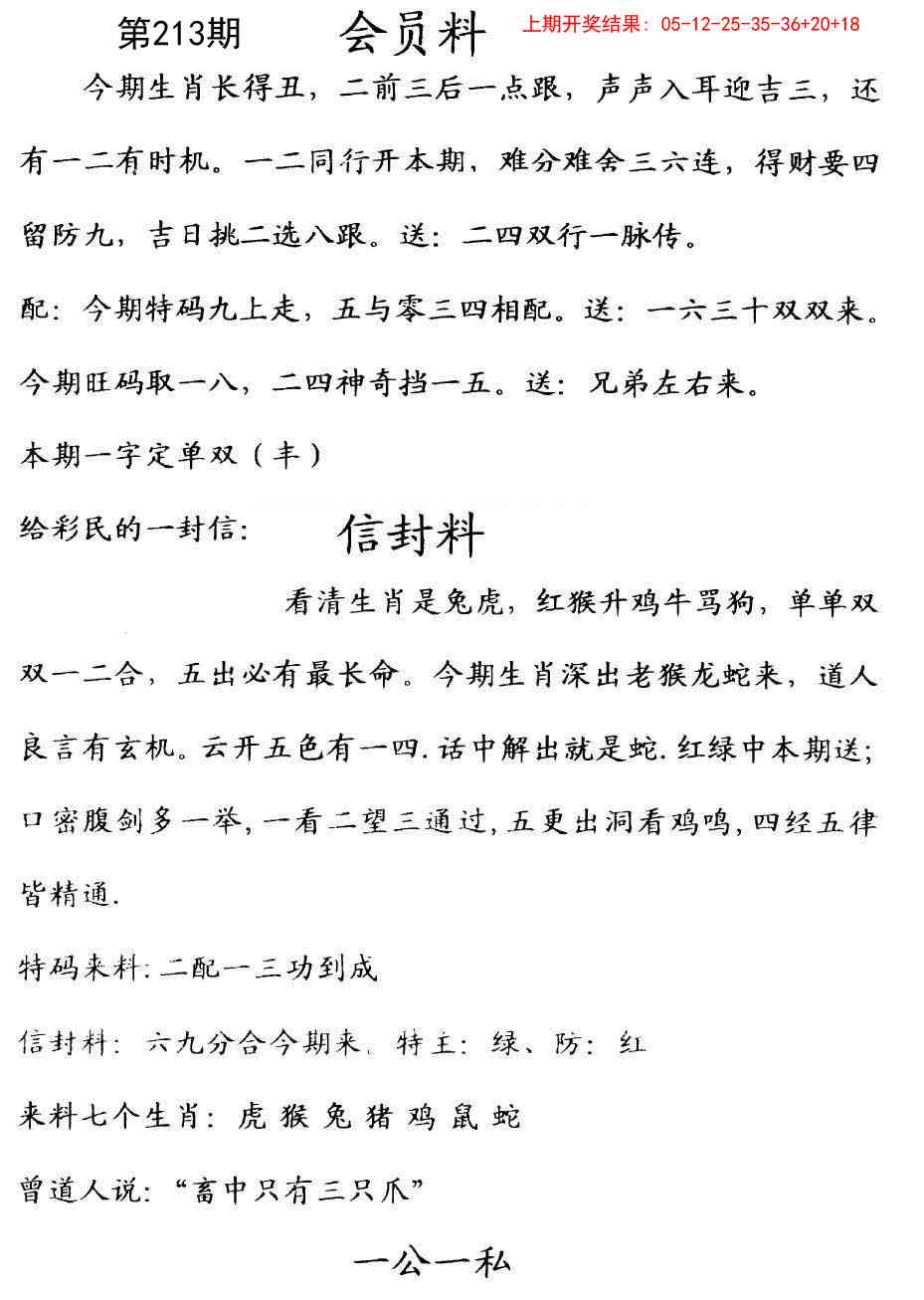 213期彩民信封[图]