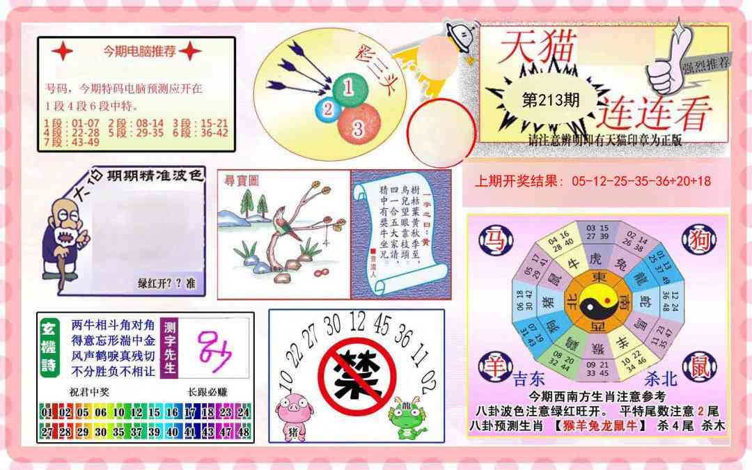 213期港彩连连中[图]