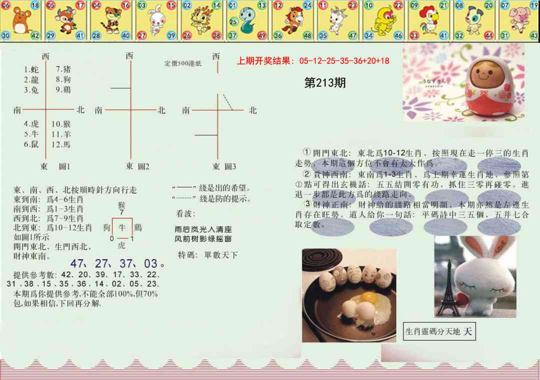 213期正版澳门足球报[图]