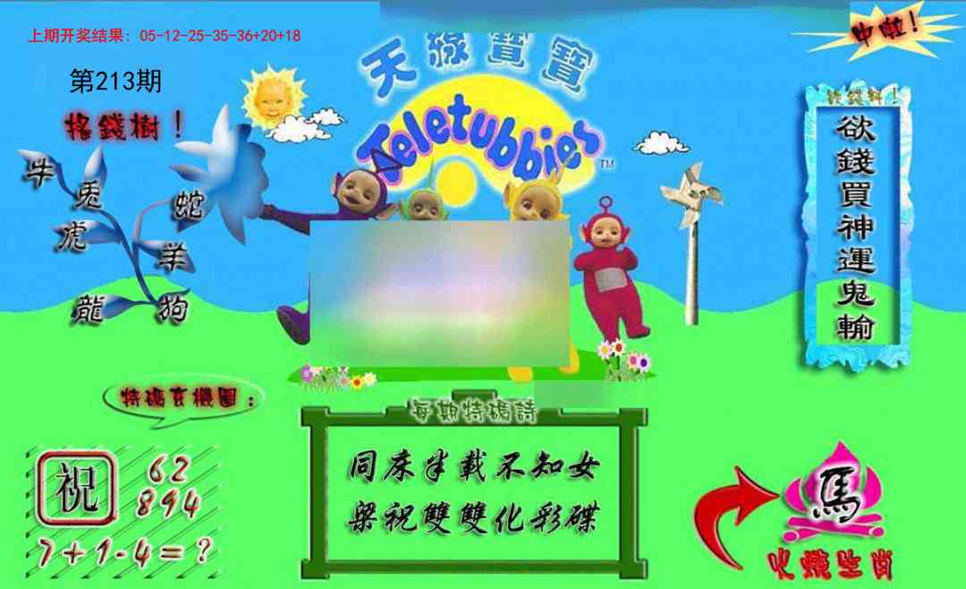 213期正版天线宝宝A[图]