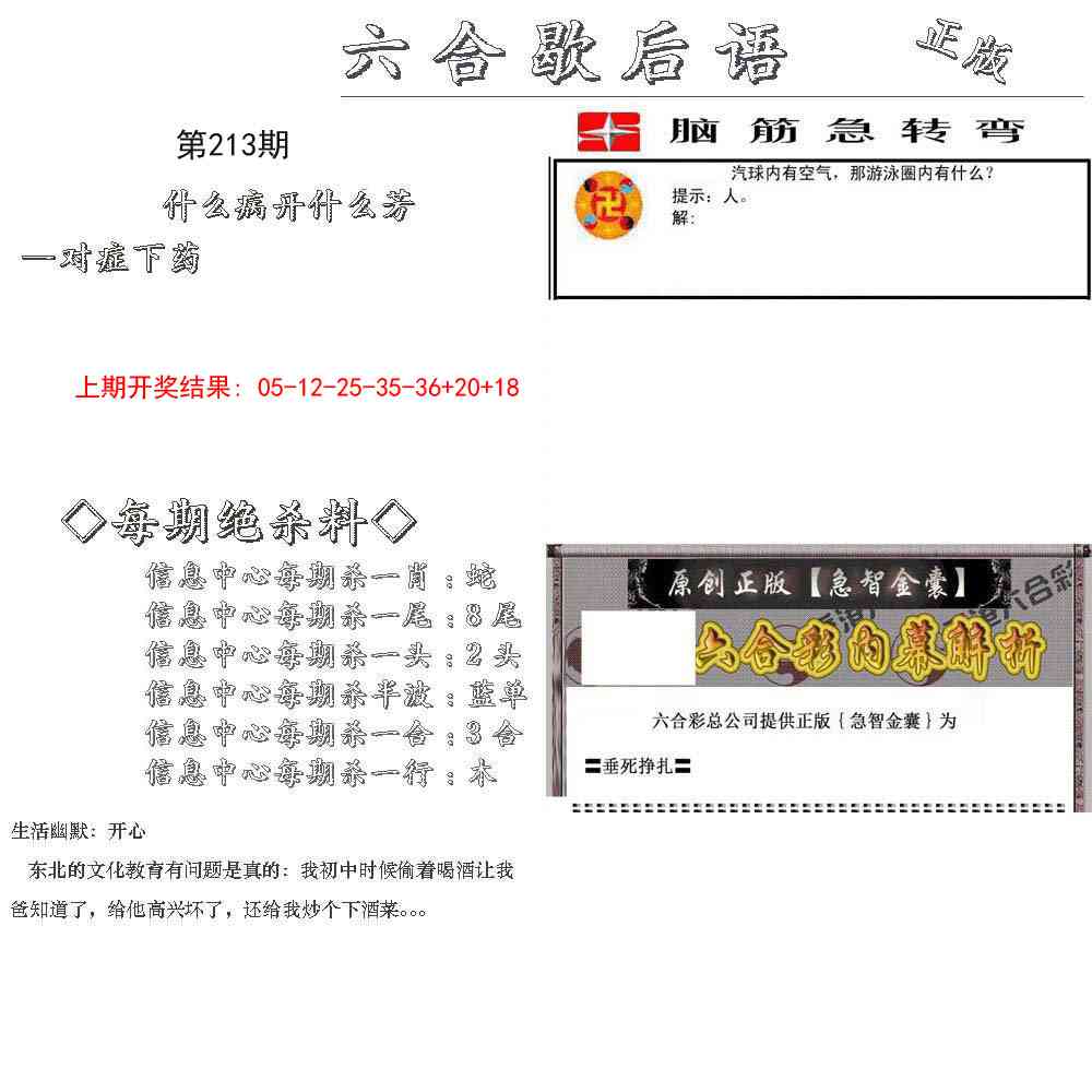 213期六合歇后语[图]