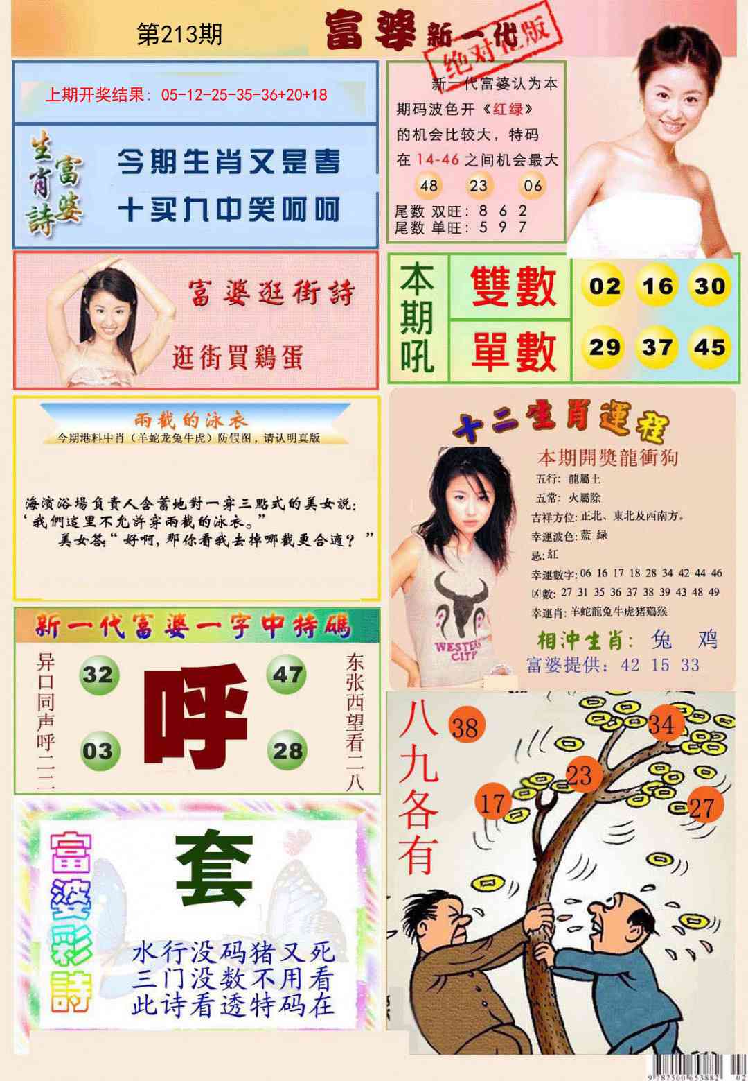 213期新一代富婆[图]