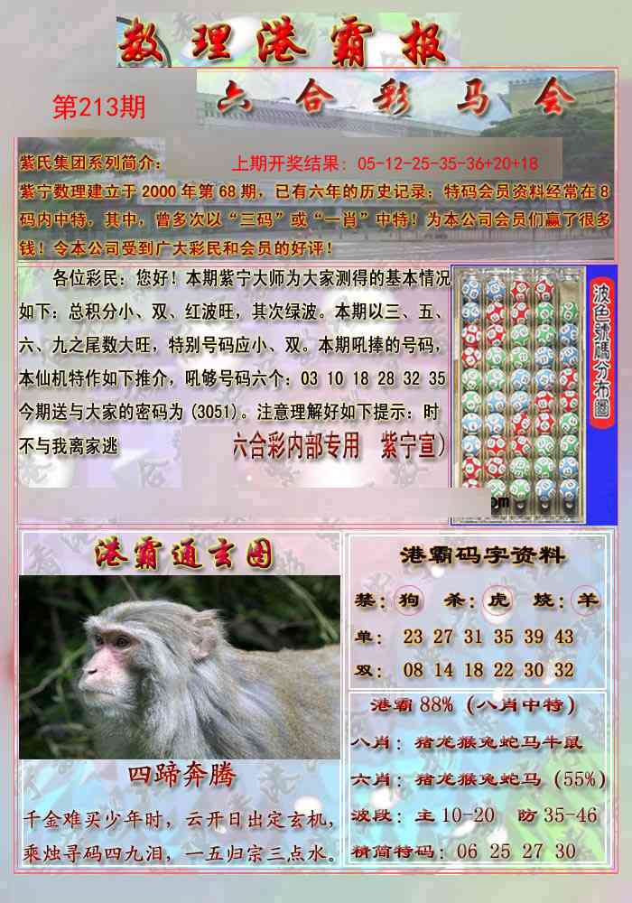 213期港霸报[图]