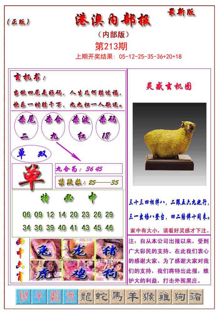 213期港澳报[图]