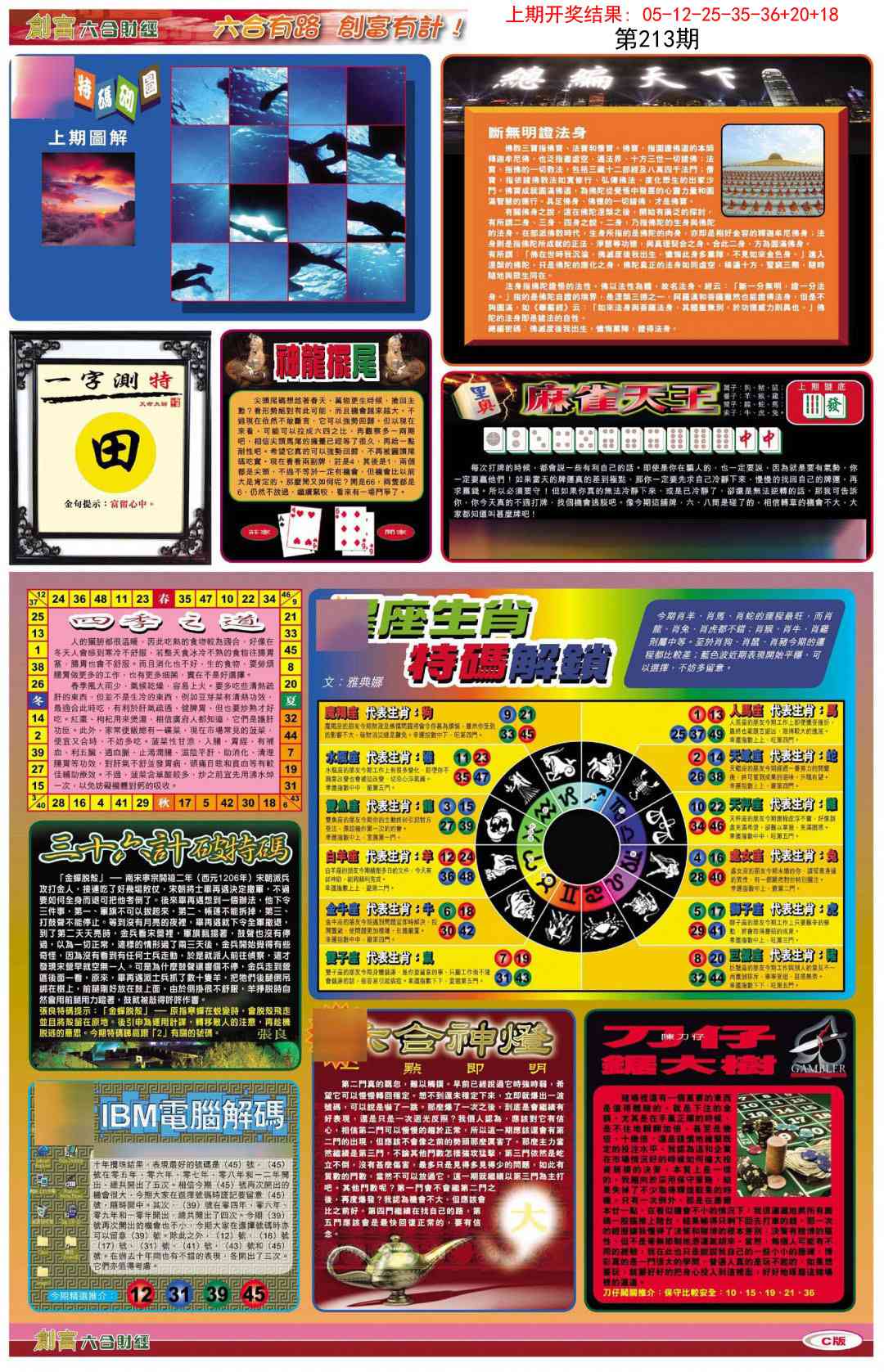 213期创富C[图]