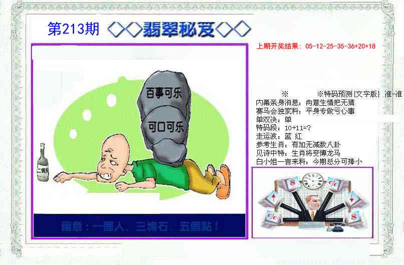 213期另翡翠秘笈[图]