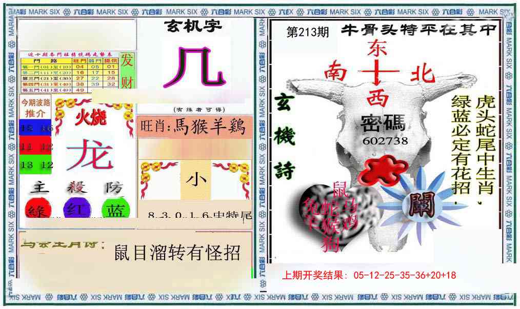 213期六合救世报+牛头报[图]