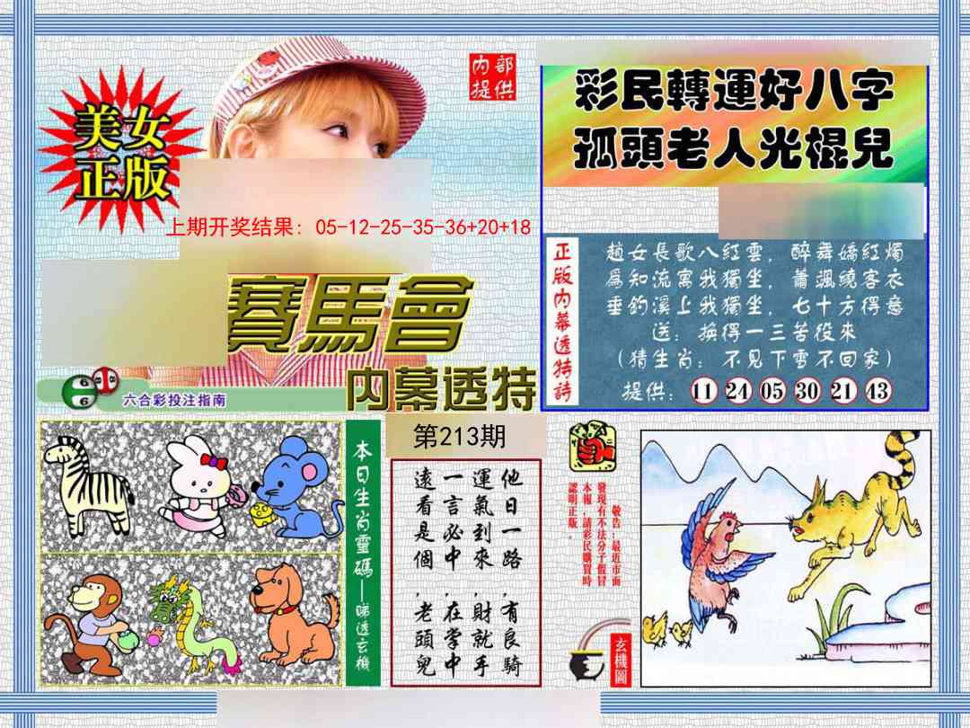 213期内幕透特[图]