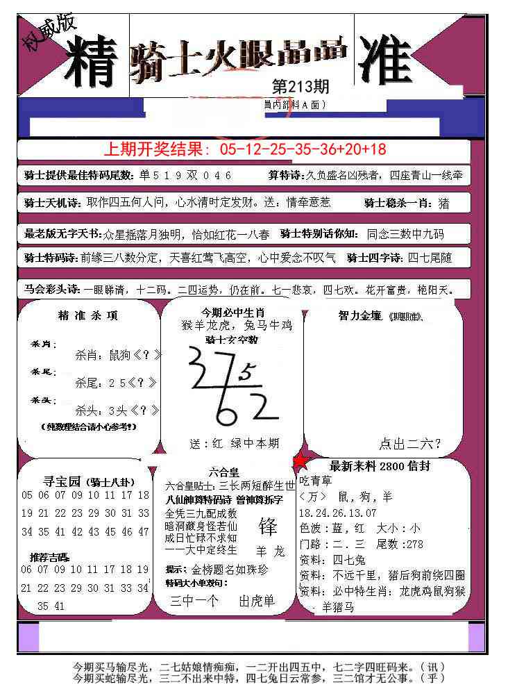 213期骑士火眼晶晶a[图]